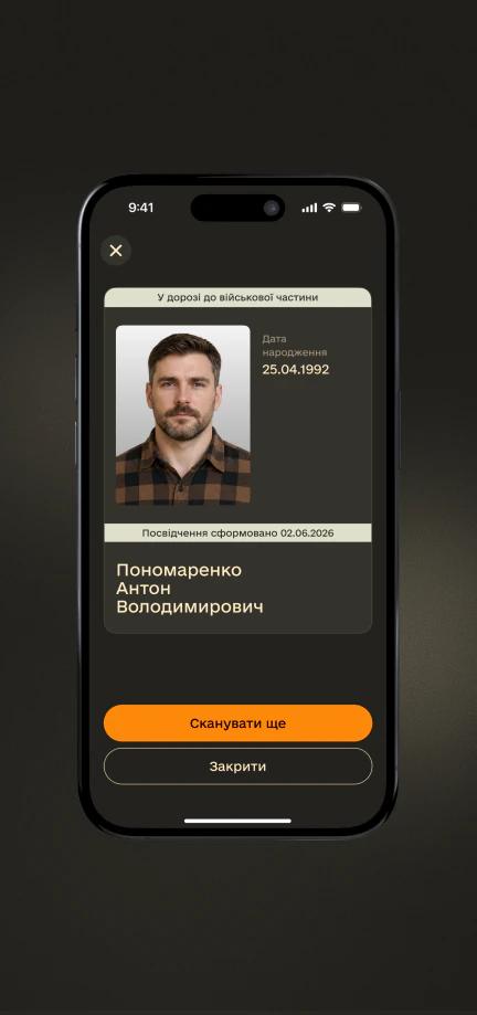 Підтвердіть запрошення