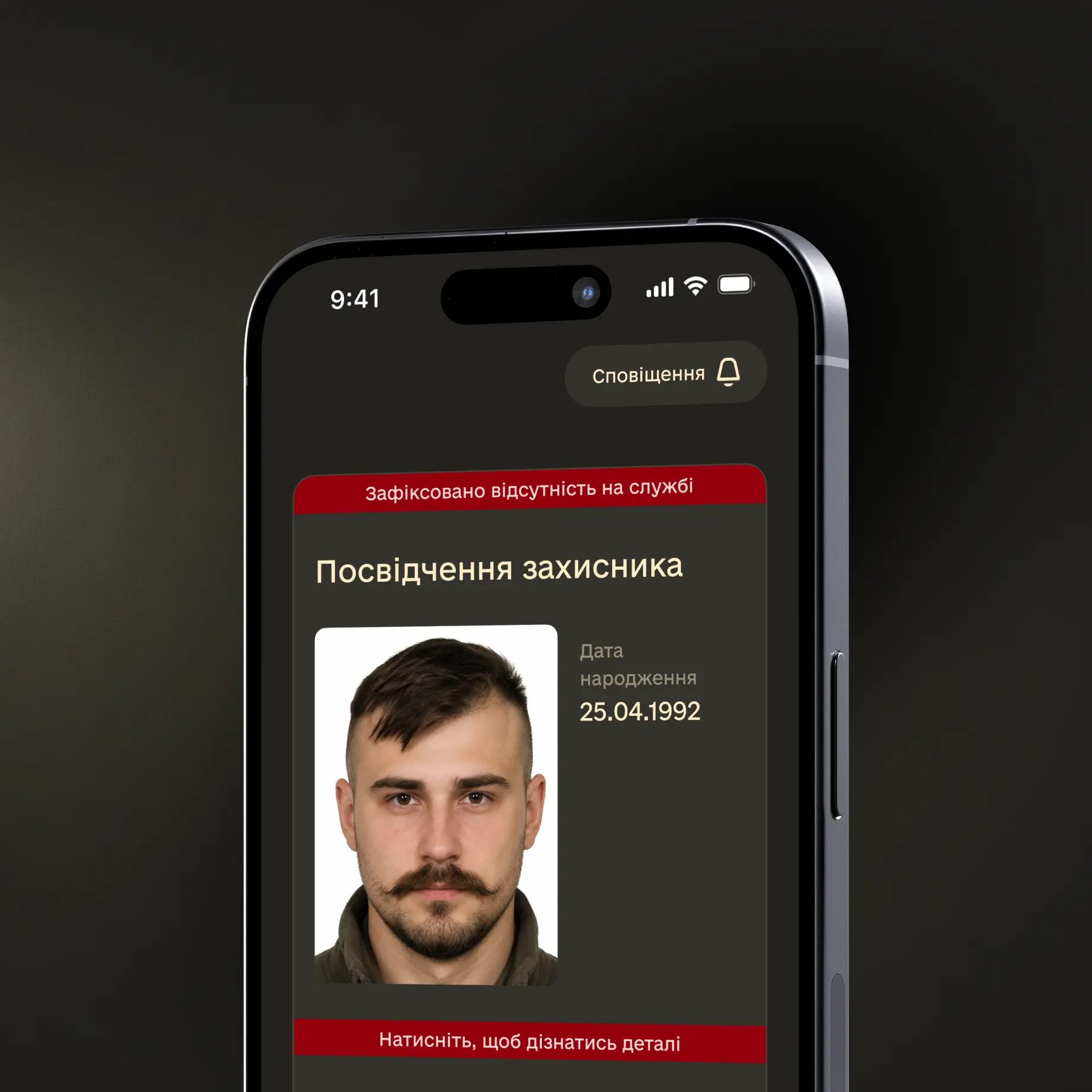 Екран застосунку Армія+